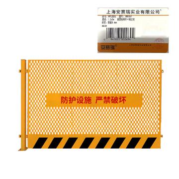 安赛瑞 冲孔基坑护栏，工地施工临边防护网，建筑工程警示围档，1.2x2m网片+1根立柱，10.5kg黑黄色 1B00367