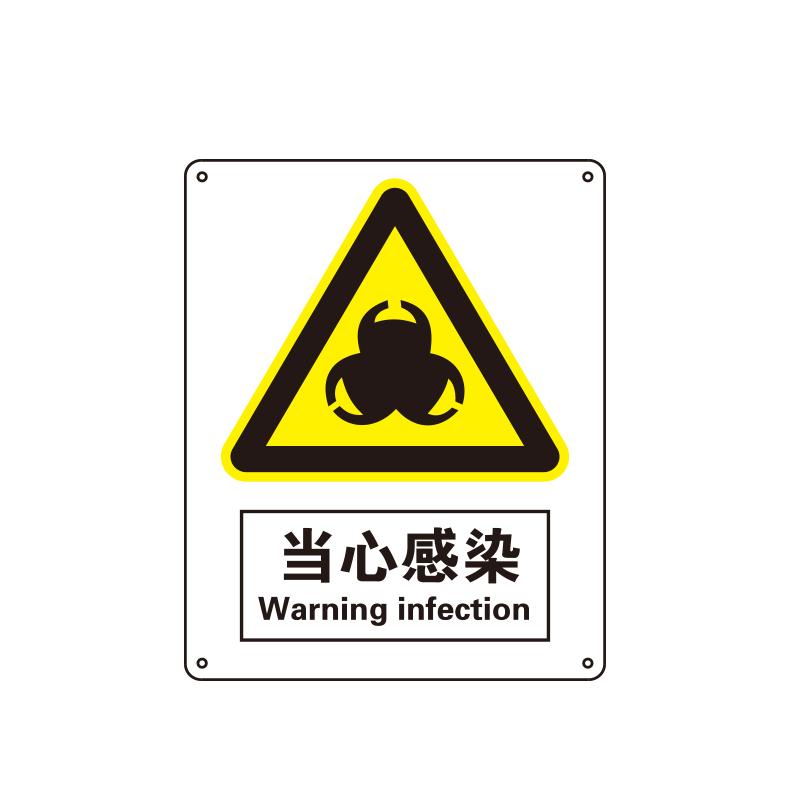 帛拉 国家安全标识警告类，"当心感染"，1.0mm铝板烤漆，250*315mm 81036C