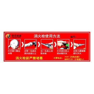 朗道推荐 消火栓使用方法，防水防晒，防弱酸碱 3M自粘性不干胶，460*150mm