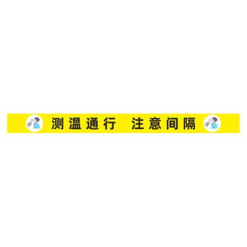 功成狮 D23 磨砂防水 耐磨地贴 10×60cm 防控提示贴，测温通行 注意间隔，黄底黑字 GSSW0053