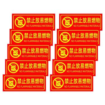 保拉 消防墙面安全警示贴，禁止放易燃物，350×140mm，PVC材质 7850