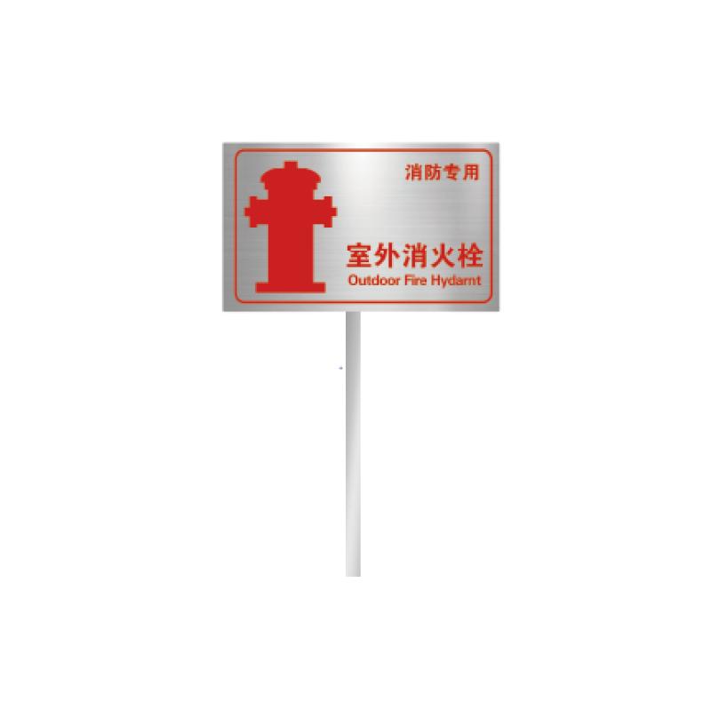 帛拉 户外消防标识"室外消火栓"，不锈钢 面板300*200mm，总高1m 81594