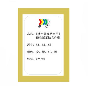 嘉辽 镂空款磁性展示贴，金色，A3 EBS4750