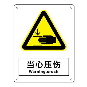 嘉辽 当心压伤，中英文250×315mm，工程塑料 EBS2167