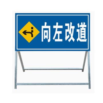 CareWel 道路施工警示牌向左改道 警示牌尺寸100×50cm 高1m KVSD0906