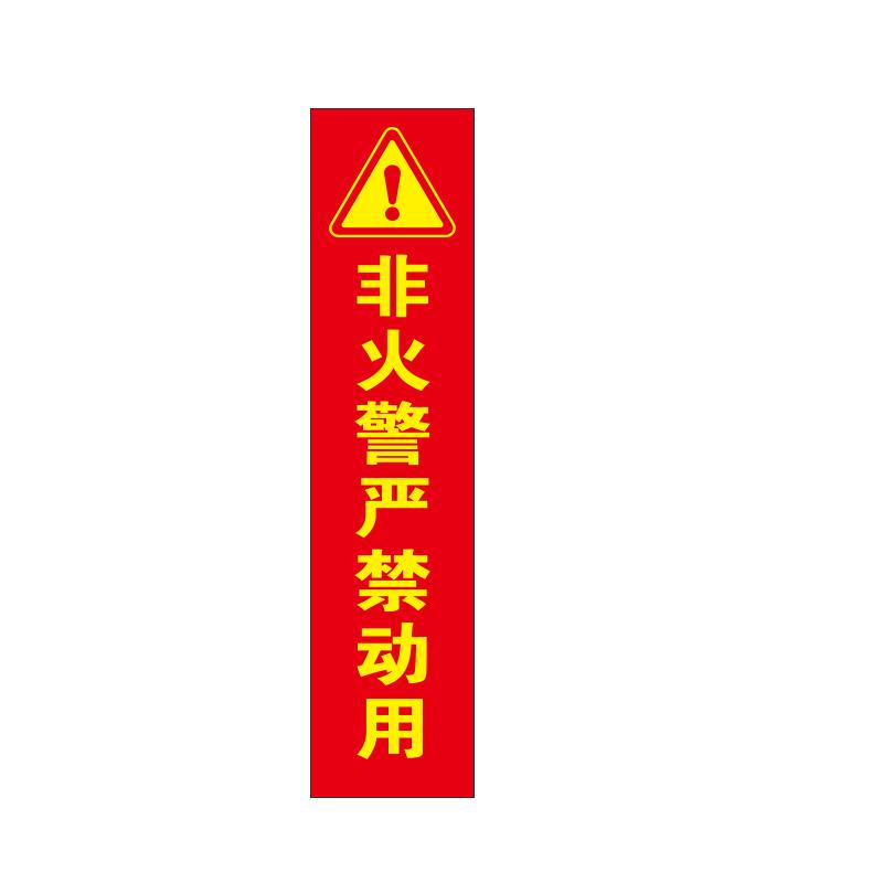 帛拉 消防器材封条"非火警严禁动用"，红底，自粘性不干胶，70*300mm 81869