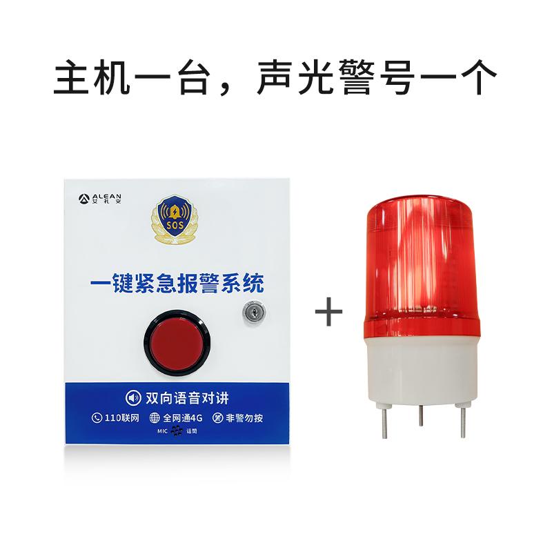 艾礼安 一键紧急求助报警主机含声光警号一键紧急求助报警主机，含声光警号 AL-238Y(4G白色)含声光警号