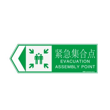 安赛瑞 紧急集合标识-向左，1.5mm铝板，工程级反光膜，背面含槽，1200×400mm 11016