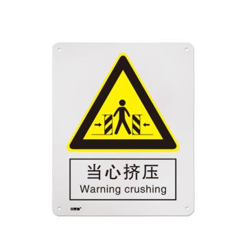 安赛瑞 警告类安全标识牌，铝板，400x500mm，当心挤压 311482