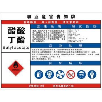 安科 职业病危害告知卡-醋酸丁酯，铝合金板，反光膜，800*600mm，1mm板厚 AK-WHK18