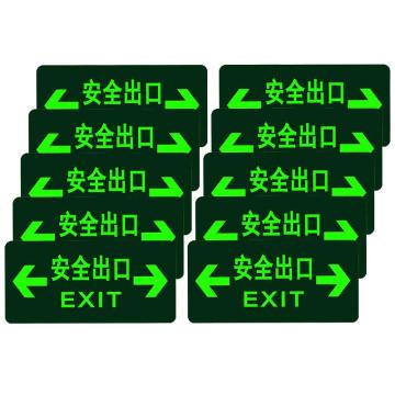 保拉 横版夜光警示贴，安全出口双向，145×295mm，PVC材质 7775