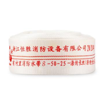 龙安 聚氨酯有衬里消防水带(不含接扣） 8-50-25