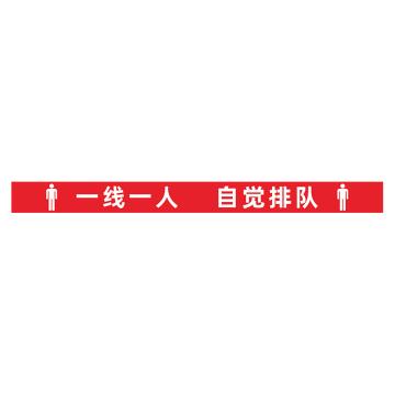 功成狮 D33 磨砂防水 耐磨地贴 10×120cm 防控提示贴，一线一人 自觉排队，红底白字 GSSW0046