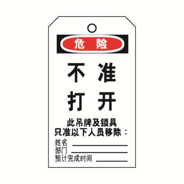 安赛瑞 耐用型聚酯吊牌-不准打开中/英 聚酯材质覆膜 黄铜扣眼 80×150mm 33202
