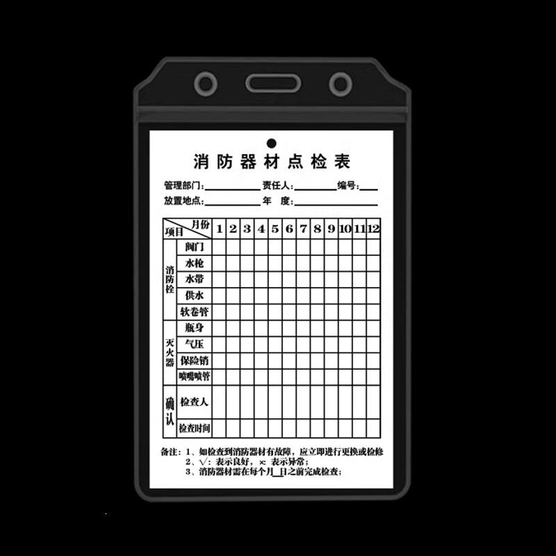 月桐 灭火器检查卡8.5x12.5cm 含卡套+扎带 YT-XJCK06