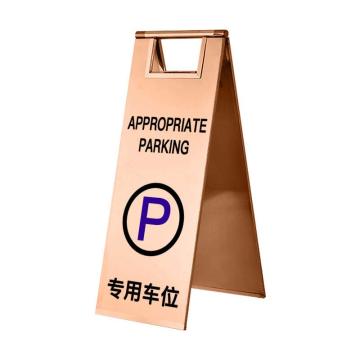 保拉 板式可折叠不锈钢告示牌，专用车位，600×220mm，玫瑰金色 7551