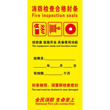 Raxwell 消防器材封条M款，100*200mm，自粘性不干胶 RSSY0244