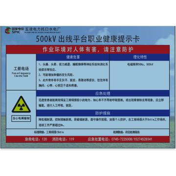 帛拉 职业健康提示卡（定制），0.6mm不锈钢 700*500mm，四角修边，四角打6mm圆孔