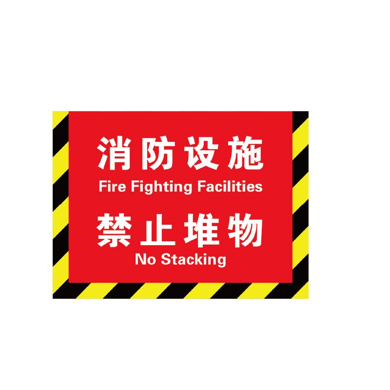 帛拉 消防地贴"消防设施 禁止堆物"，红色，高质型地贴，400*300mm 82049