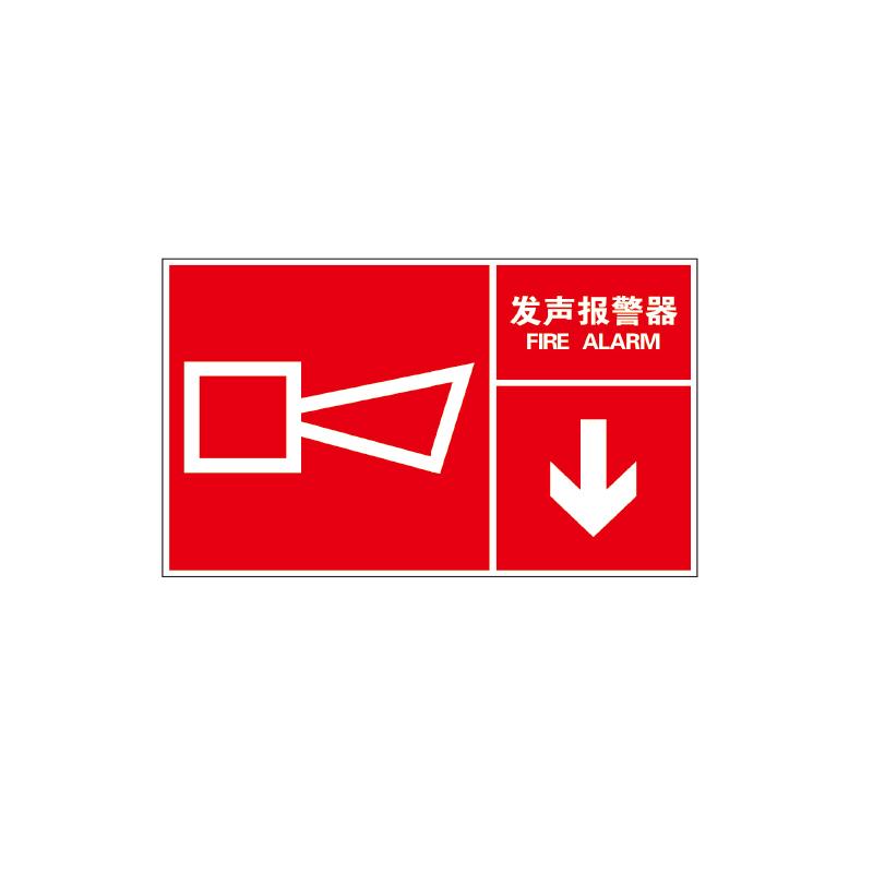 帛拉 指示款消防标识"发声报警器"，箭头在右下方，铝板，厚：1.0mm，400*250mm 81816D