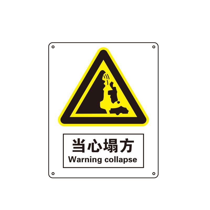 帛拉 国家安全标识警告类，"当心塌方"，0.25mm高性能不干胶，250*315mm 81041B