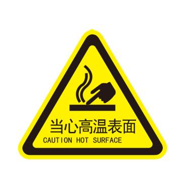 卡威 机械设备安全标签，"当心高温表面"，三角形，0.4mmPVC塑料，自带背胶，边长80mm KVSJ0012