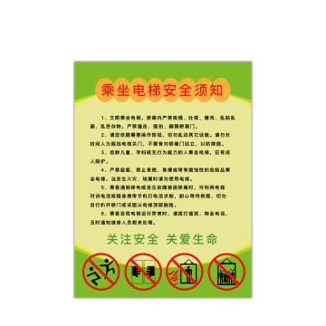 安赛瑞 电梯安全标示贴，温馨提示标识牌贴纸，长20cm宽30cm，乘梯须知，绿色 310409