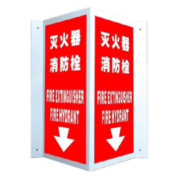 Raxwell V型标识（灭火器消防栓），150*300mm，1.5mmABS塑料板 RSSY0200