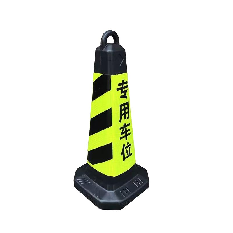月桐 塑料路锥反光路锥雪糕筒黄黑（专用车位） 280×280×630mm YT-XCCZYCWA