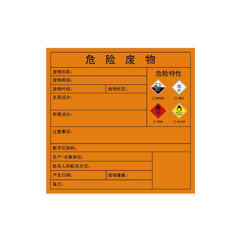 帛拉 危险废物标签危险特性：4种特性，铜版纸不干胶，200*200mm 83086B