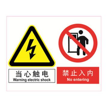 嘉辽 当心触电，禁止入内，250×315mm，自粘性乙烯 EBS1122