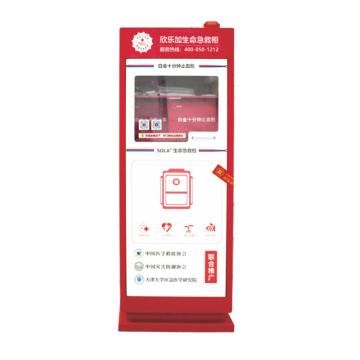 欣乐加 生命急救柜（B款） XLJ-2JJG15