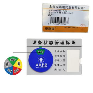 安赛瑞 盒式设备状态旋转管理标识，亚克力指示牌（五状态），22.5×15cm 25882
