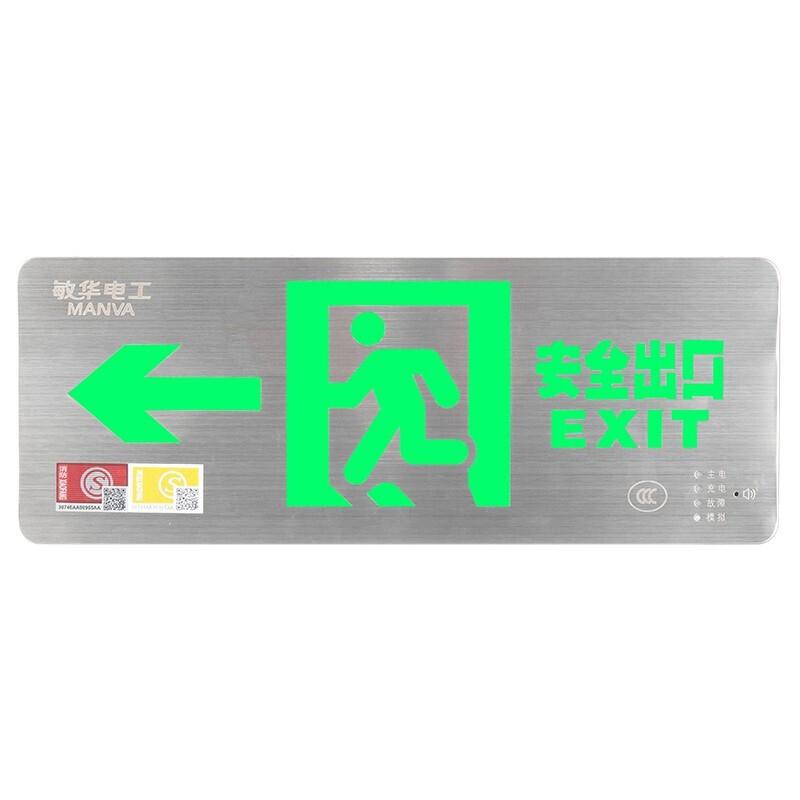敏华电工 消防应急灯纳米版-左向 M6900-A