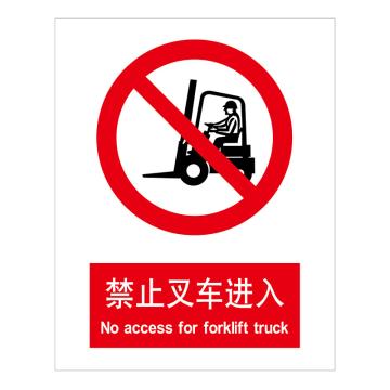 嘉辽 GB安全标识-禁止叉车进入，自粘性乙烯，150×200mm BSF1066