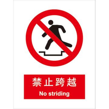 卡威 禁止跨越150×200mm，3M不干胶标识贴 KVSI0714