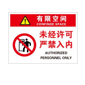 卡威 有限空间作业安全告知牌，"有限空间未经许可严禁入内"，1.5mmABS塑料板，400*300mm KVSJ0128