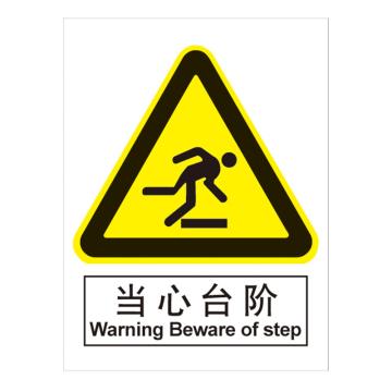 Joint Leading GB安全标识-当心台阶，ABS工程塑料，150×200mm BSF0966