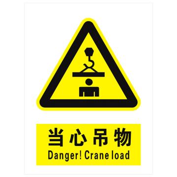 安科 国标标识-当心吊物，PVC uv印，400*300mm，1.5mm板厚 AK-GBT13