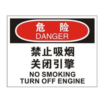 Blive 火灾消防类危险标识危险-禁止吸烟关闭引擎，1mm铝板，250×315mm BL-AL-33078