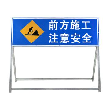 SAFEWARE 道路施工警示牌，可折叠反光标志牌，交通标志1.2x1米前方施工，注意安全，经济款 1D00088