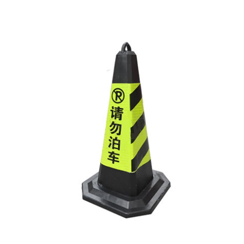 月桐 加高橡胶路锥方锥请勿泊车 450×450×900mm 约5kg YT-XCS0371