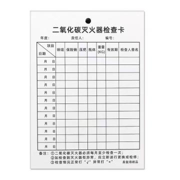 卡威 检查卡需要打孔配扎带+卡套，灭火器检查卡，尺寸9*12cm KVSD0014