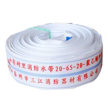 沱雨 超轻比武水带不含接口 20-65-20聚乙烯