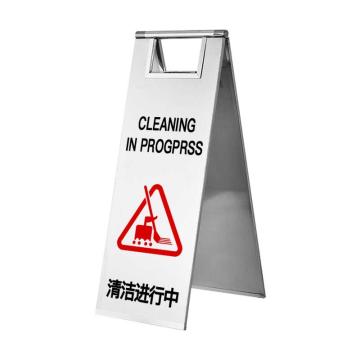 保拉 板式可折叠不锈钢告示牌，清洁进行中，600×220mm，银色 7540