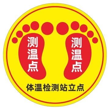 功成狮 D05 磨砂防水 耐磨地贴 40×40cm 防控提示贴，测温点，黄/红 GSSW0036