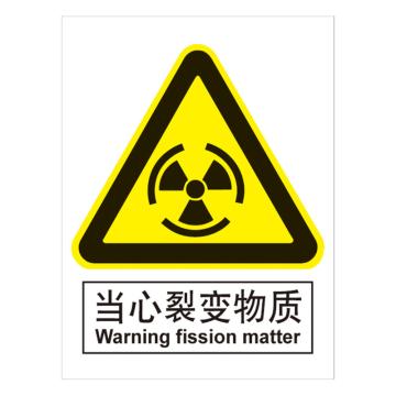 嘉辽 GB安全标识-当心裂变物质，中英文，ABS工程塑料，150×200mm BSF0402