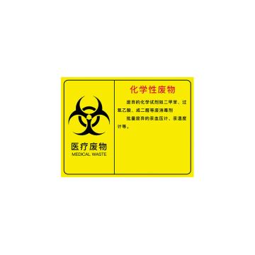 安赛瑞 医疗废物标识牌，PVC警示牌，提示牌，长60cm宽50cm，化学性废物 310653