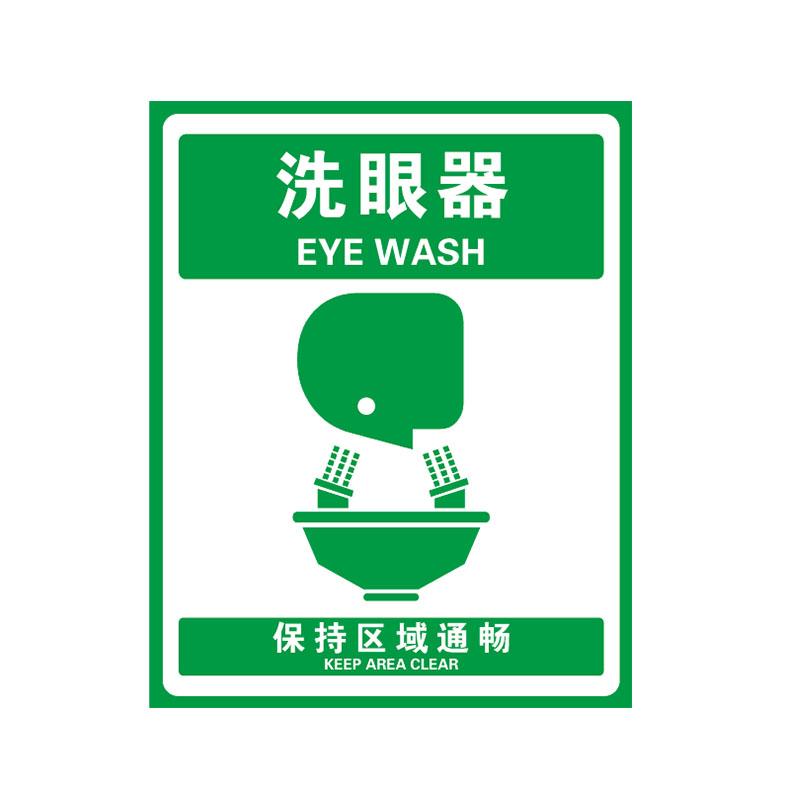 帛拉 国家安全标识提示类，"洗眼器"，1.5mm厚ABS工程塑料板材，250*315mm 81096A