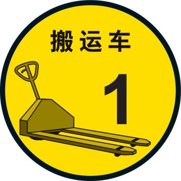 嘉辽 定位贴地贴，搬运车1大1小，440mm加100mm，3M不干胶 BS3M0839